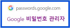 비밀번호관리자