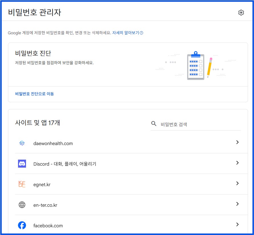비밀번호관리자내역화면