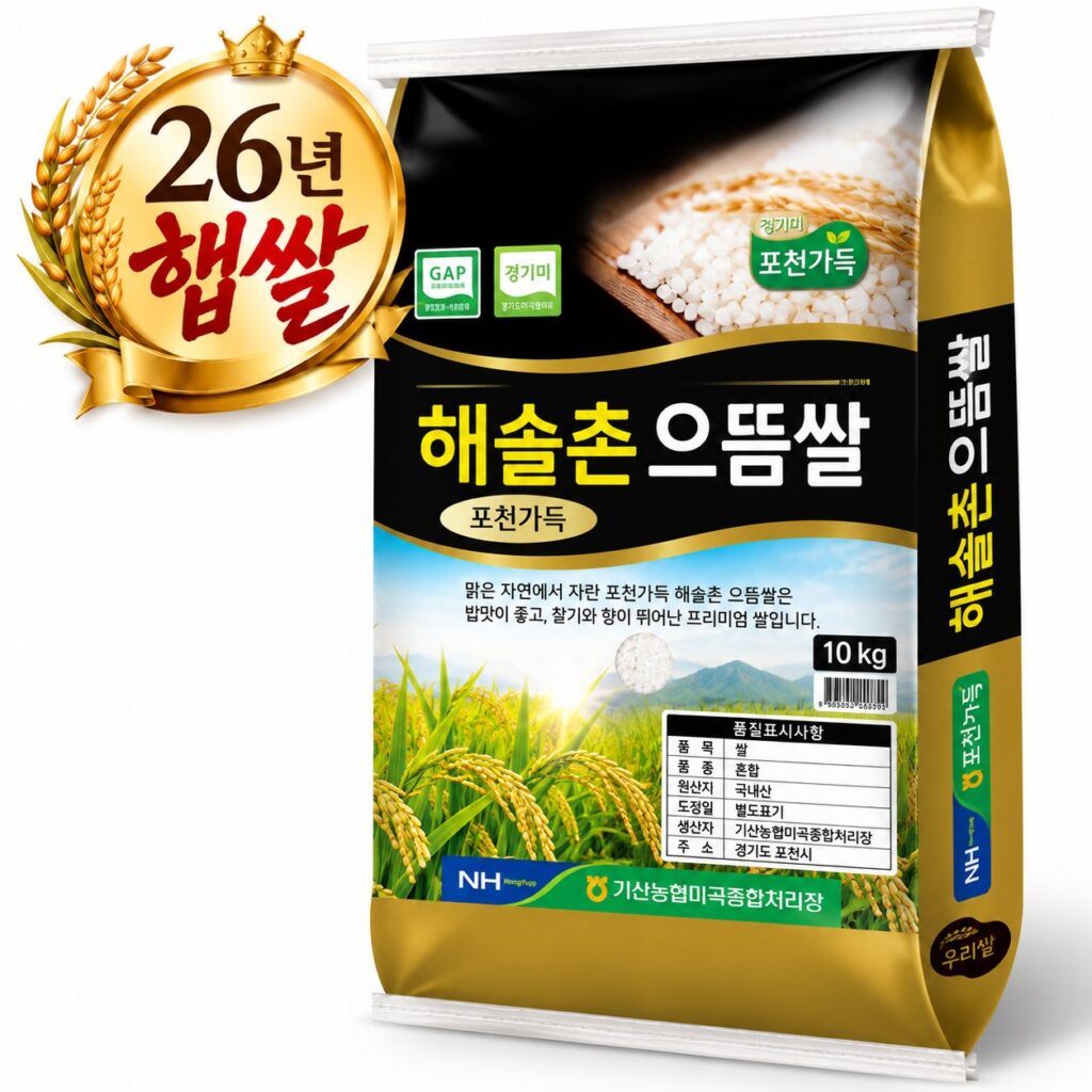 해솔촌 으뜸쌀 10kg